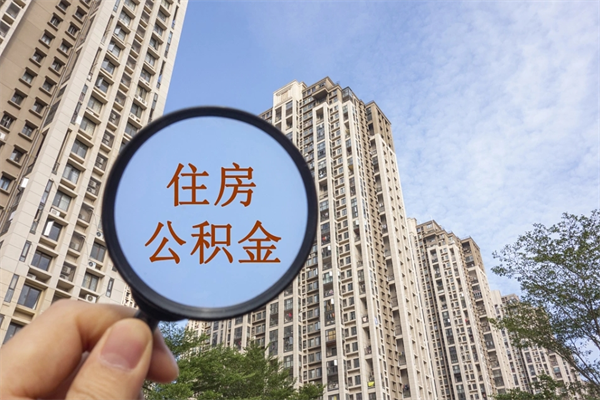 涿州公积金销户了钱没到账（公积金销户后钱没到账）