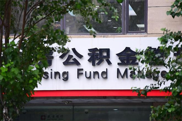 涿州公积金可以随意取现吗（公积金可以随意取用吗）